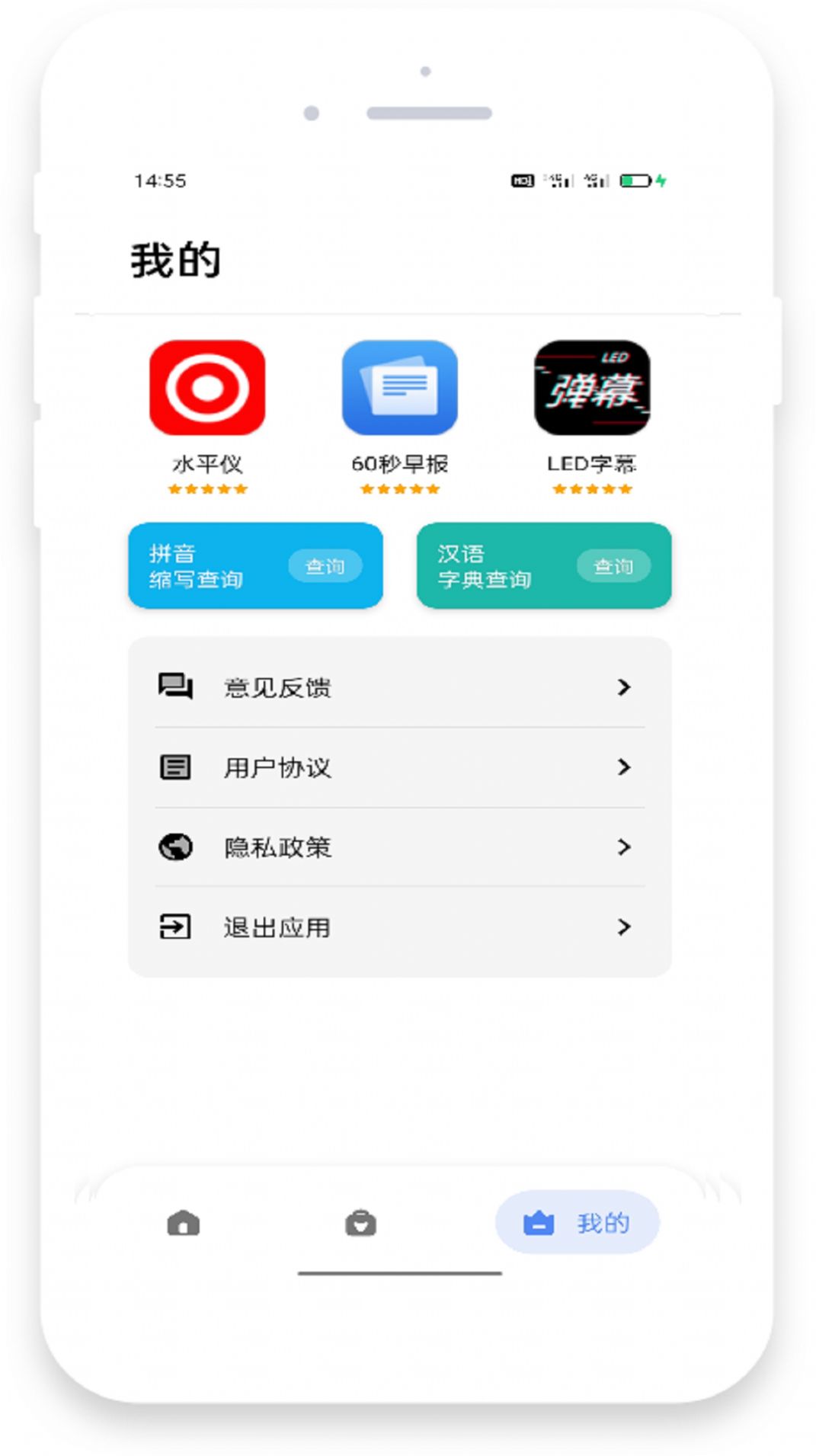 米唐工具箱手机软件app截图