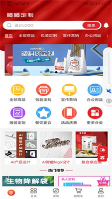 橙橙定制手机软件app截图