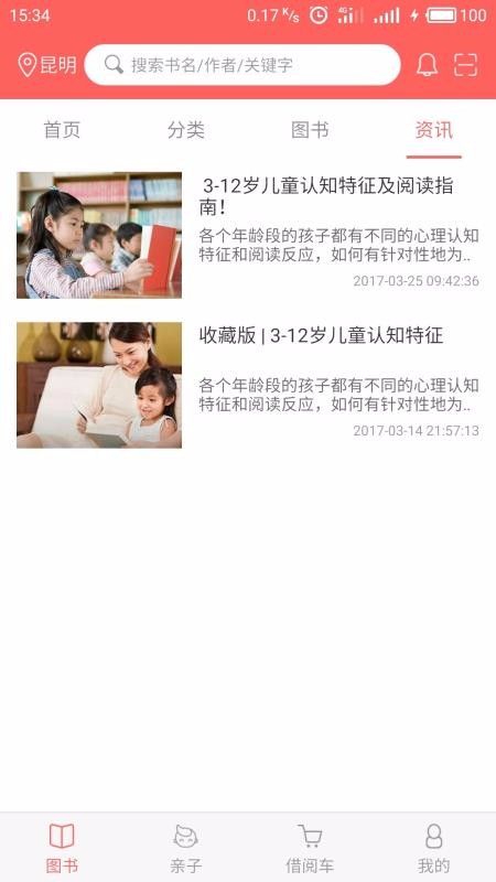 加油少儿手机软件app截图