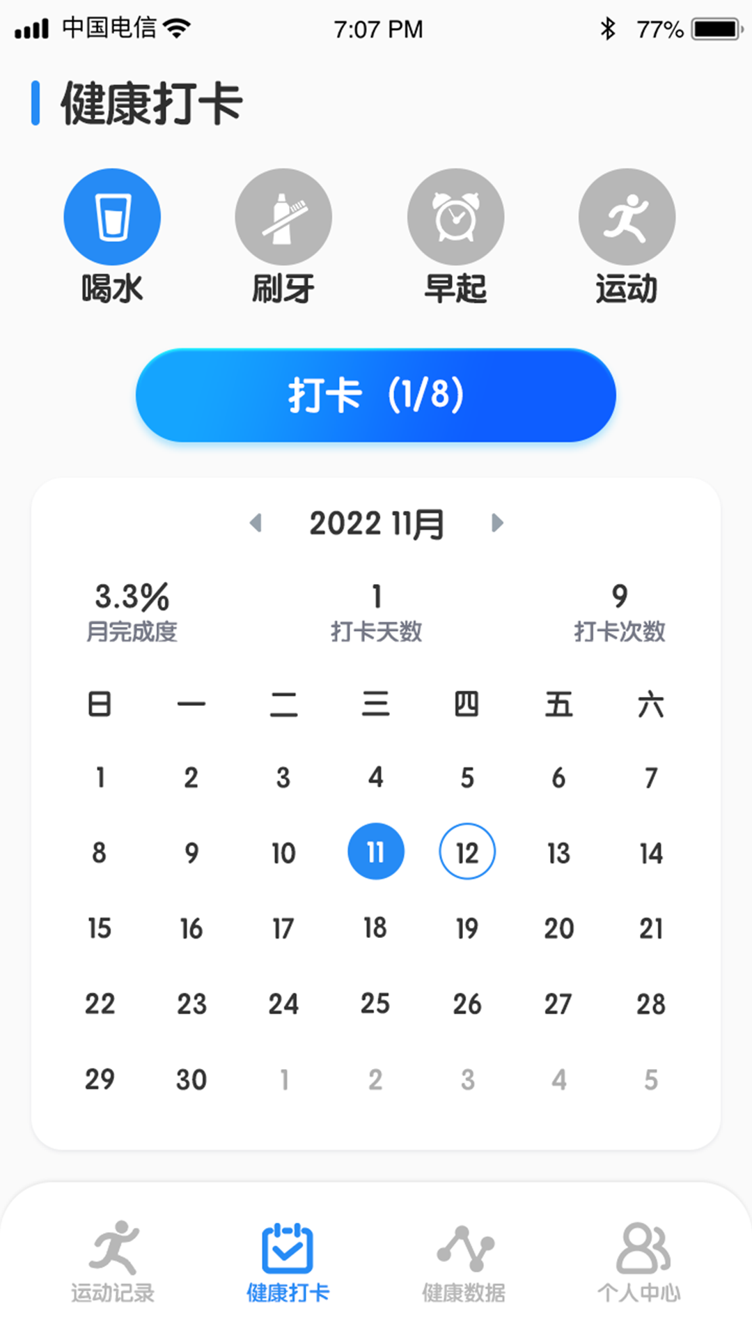 迅捷计步手机软件app截图