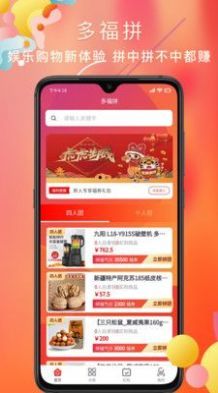 多福拼手机软件app截图