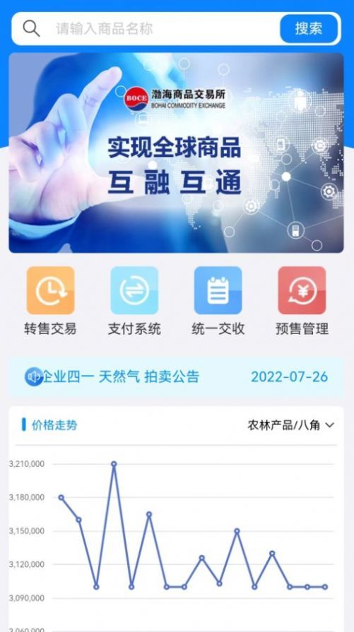 渤贸通手机软件app截图