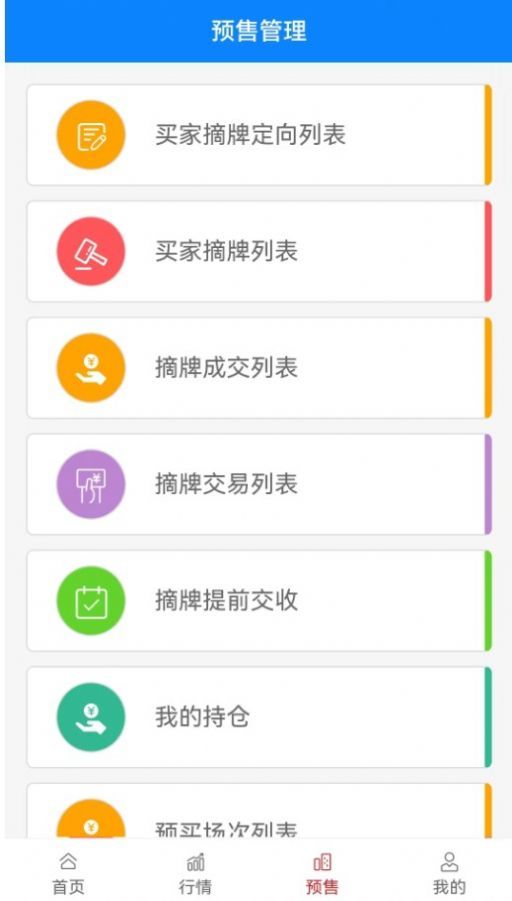 渤贸通手机软件app截图