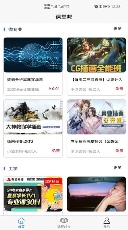 课堂邦手机软件app截图