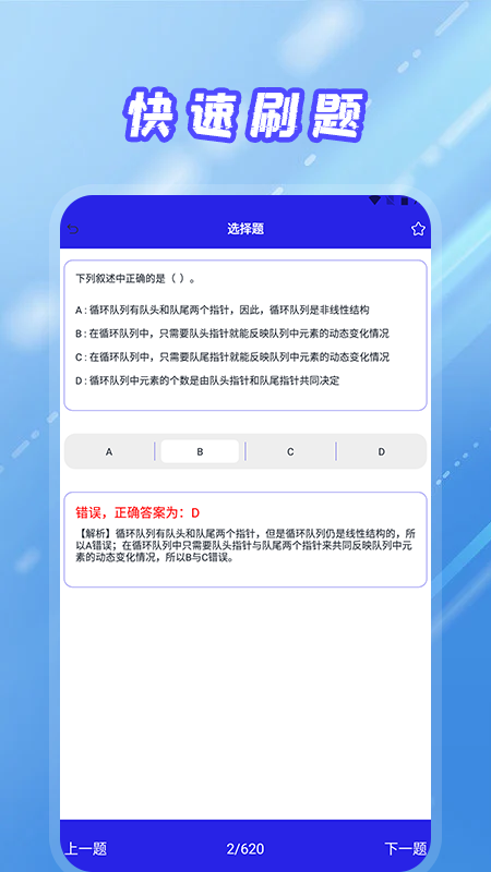 统考计算机手机软件app截图