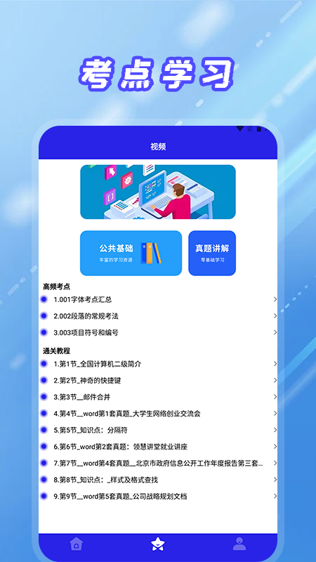 统考计算机手机软件app截图