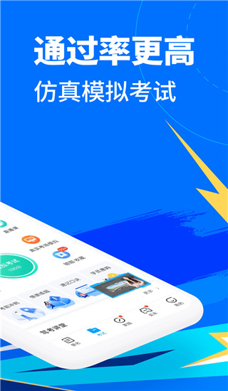 驾考通典手机软件app截图