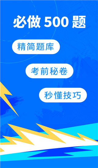 驾考通典手机软件app截图