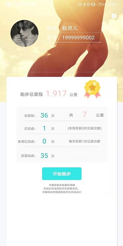 诚信健康跑手机软件app截图