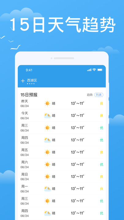 实时天气实时预报手机软件app截图