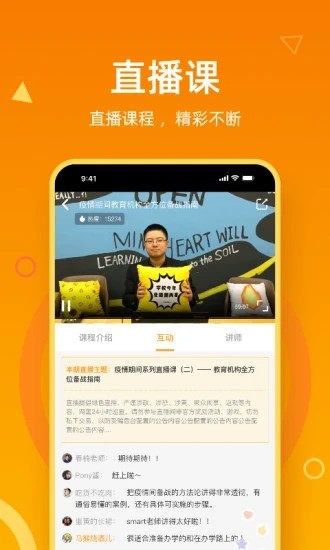 钬花教育社区手机软件app截图