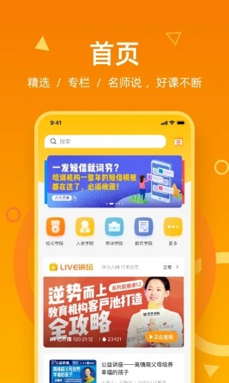 钬花教育社区手机软件app截图