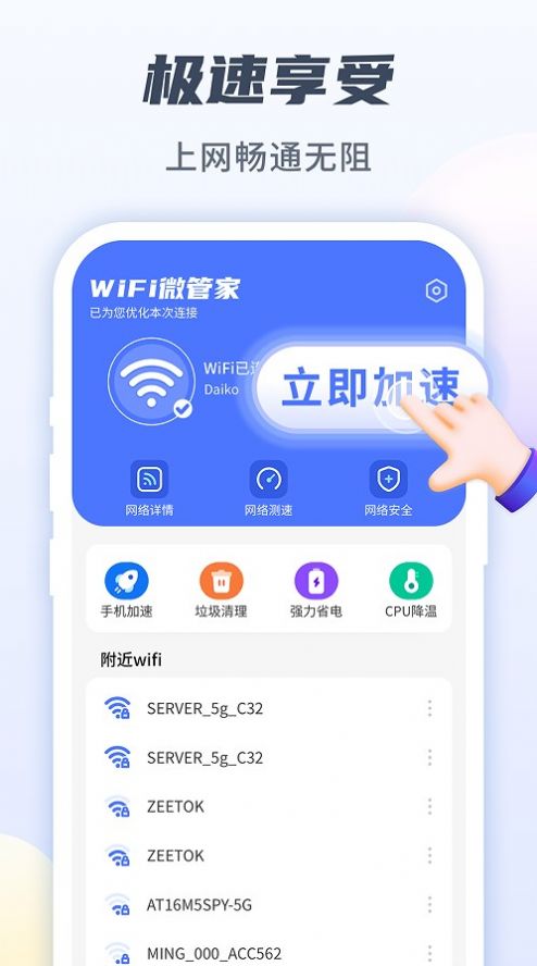 WiFi微管家手机软件app截图