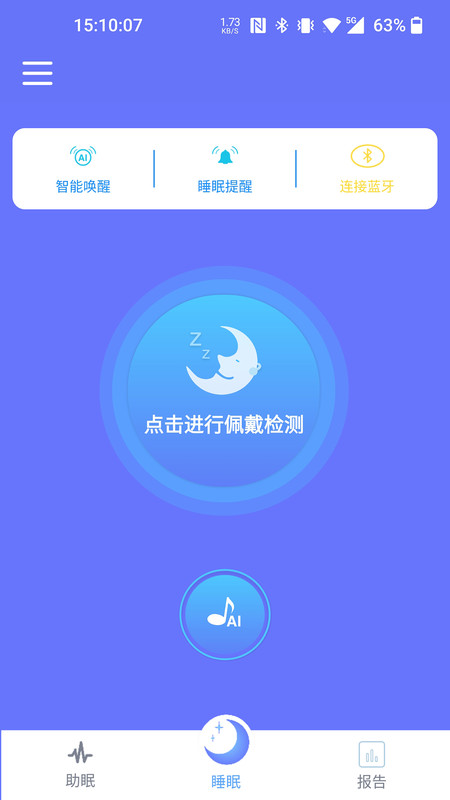 思音睡眠手机软件app截图