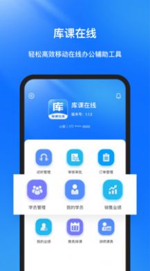 库课在线手机软件app截图