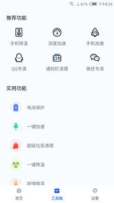 冰点降温神器手机软件app截图