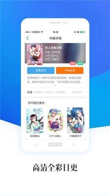 畅读漫画手机软件app截图