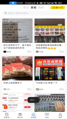 蜗爱团手机软件app截图