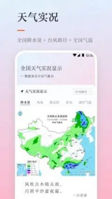 天气日历手机软件app截图