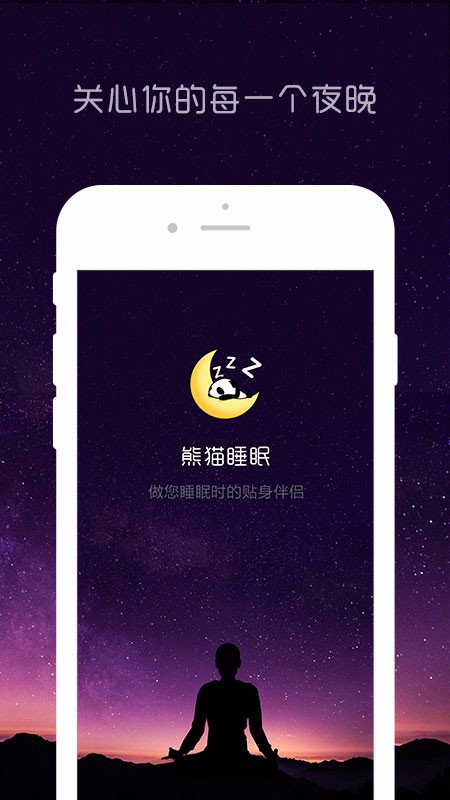 熊猫睡眠手机软件app截图