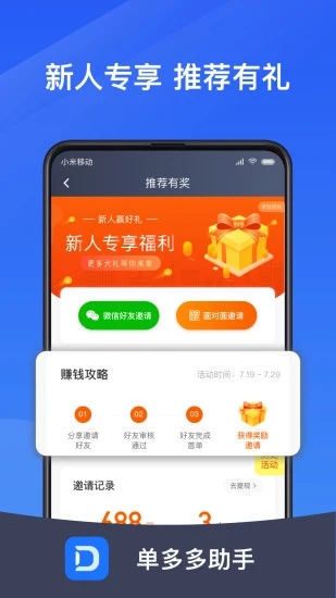 单多多助手手机软件app截图