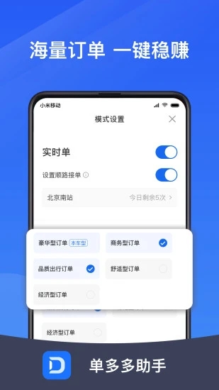 单多多助手手机软件app截图