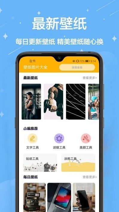 主题壁纸君手机软件app截图