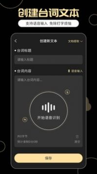 提词器易提词手机软件app截图