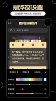 提词器易提词手机软件app截图