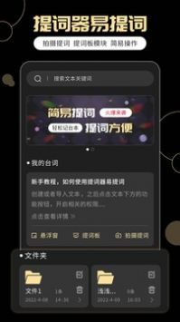 提词器易提词手机软件app截图