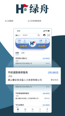 绿舟手机软件app截图