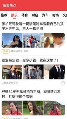 乐看热点手机软件app截图