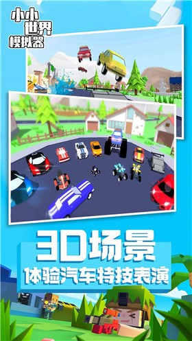 小小世界模拟器手游app截图