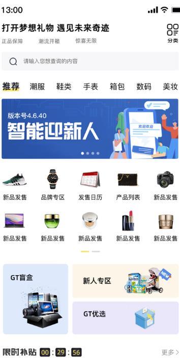 GT良物仓手机软件app截图