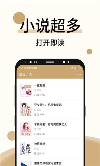 墨香小说和谐版手机软件app截图