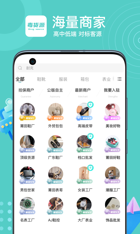 毒货源手机软件app截图