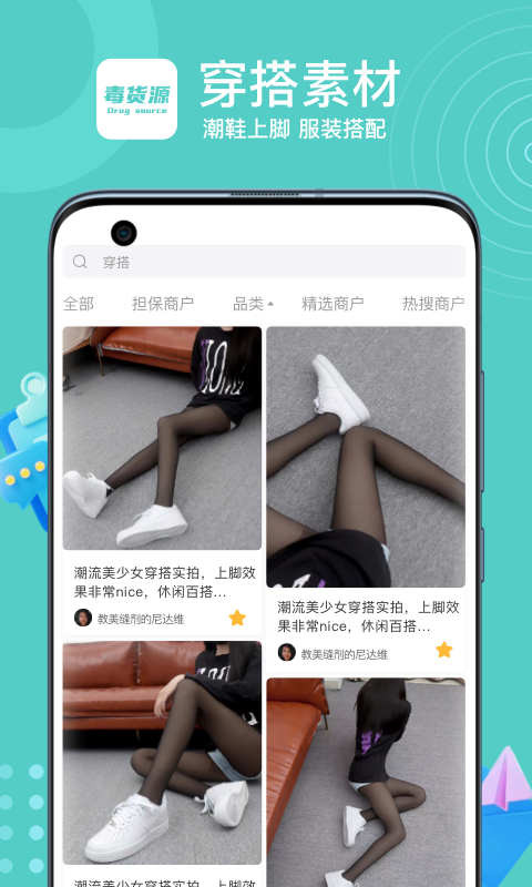 毒货源手机软件app截图