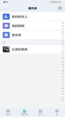 学聊宝手机软件app截图