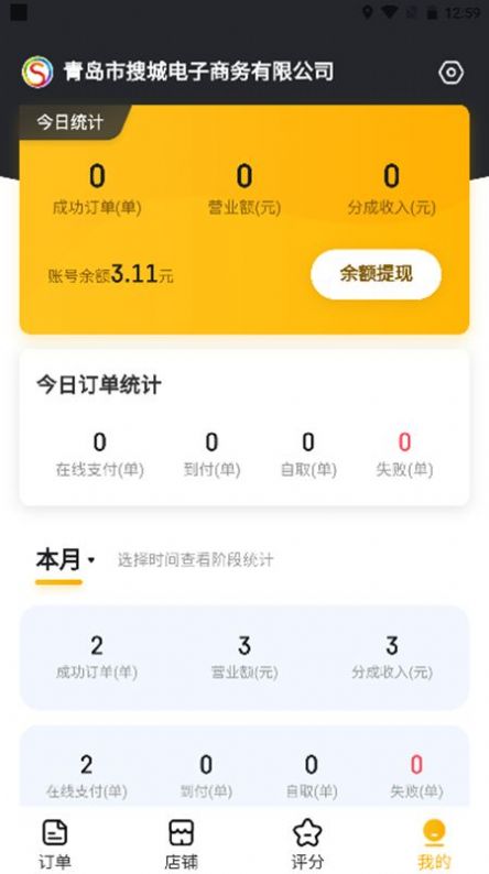 搜城商家手机软件app截图