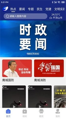 鹰城新闻手机软件app截图