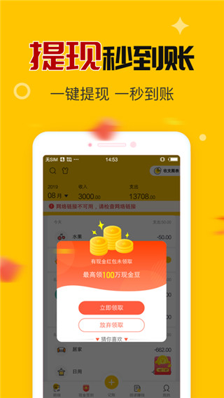 钱多记账手机软件app截图