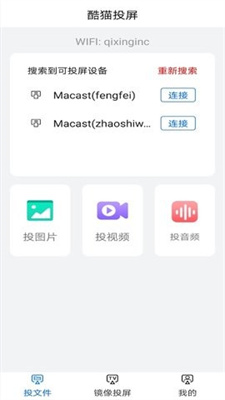 酷爱投屏手机软件app截图