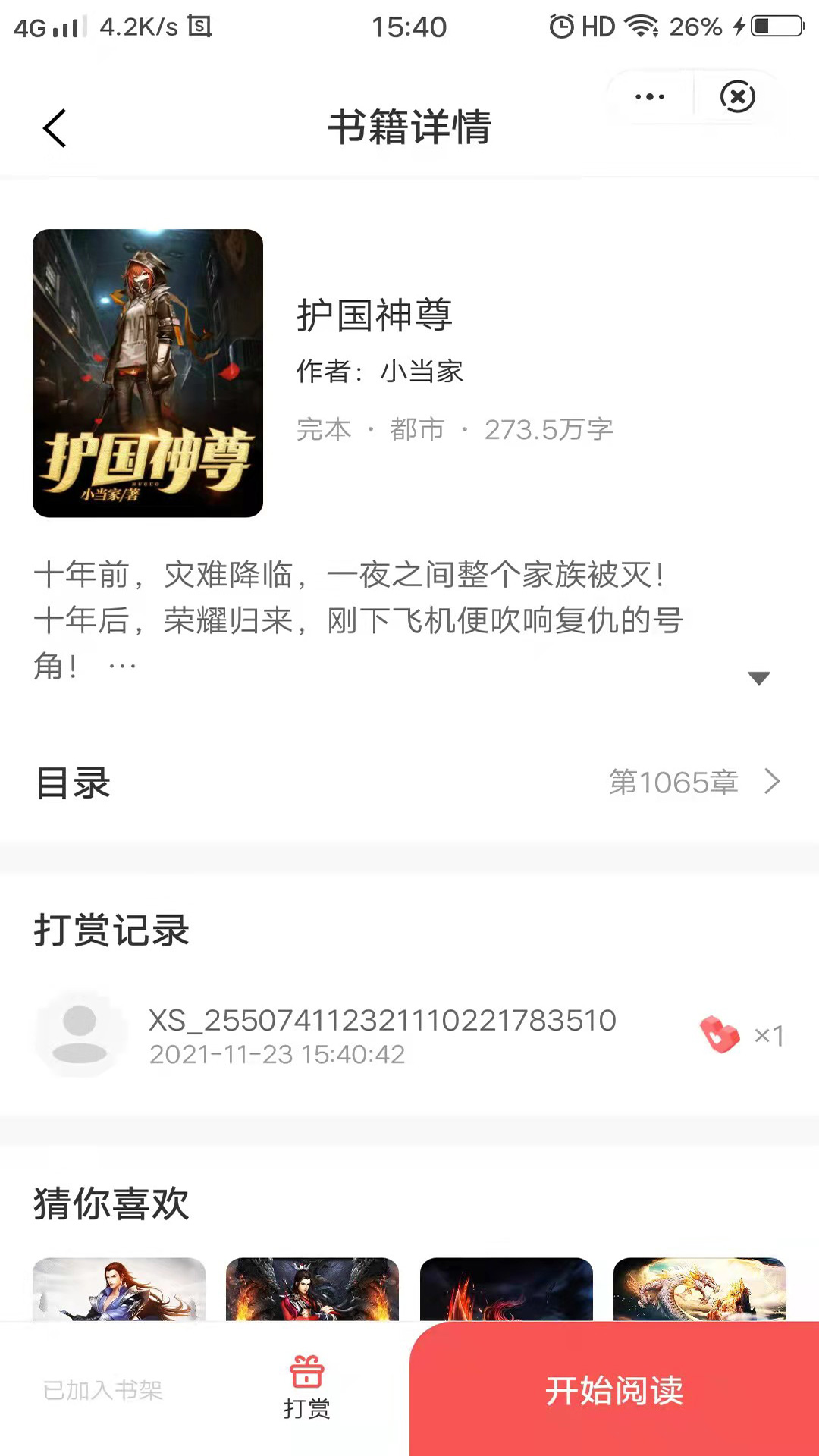 昔年小说手机软件app截图