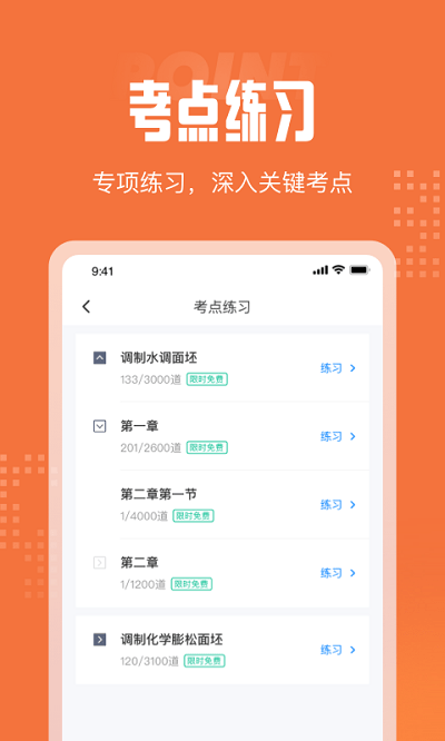 一级造价工程师牛题库手机软件app截图