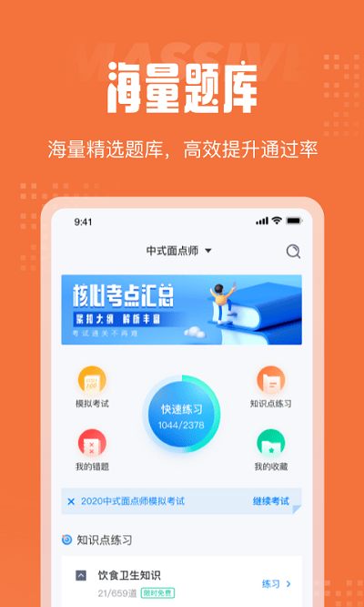 一级造价工程师牛题库手机软件app截图