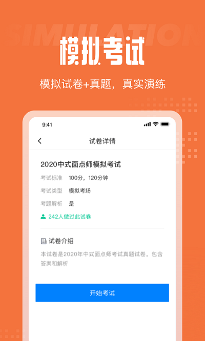 一级造价工程师牛题库手机软件app截图