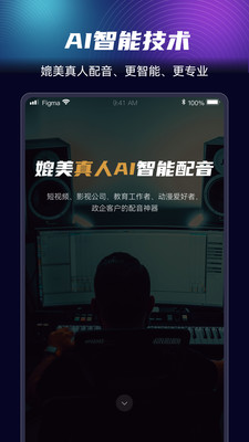 悦音AI智能配音手机软件app截图