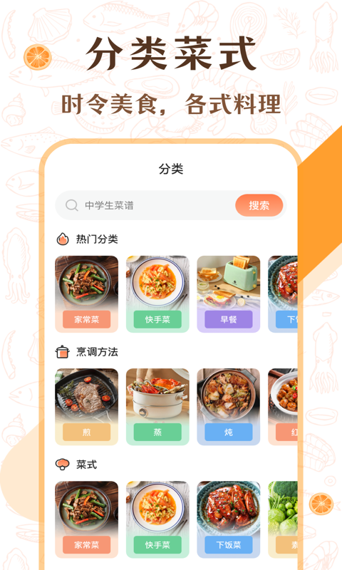 中华美食厨房菜谱手机软件app截图