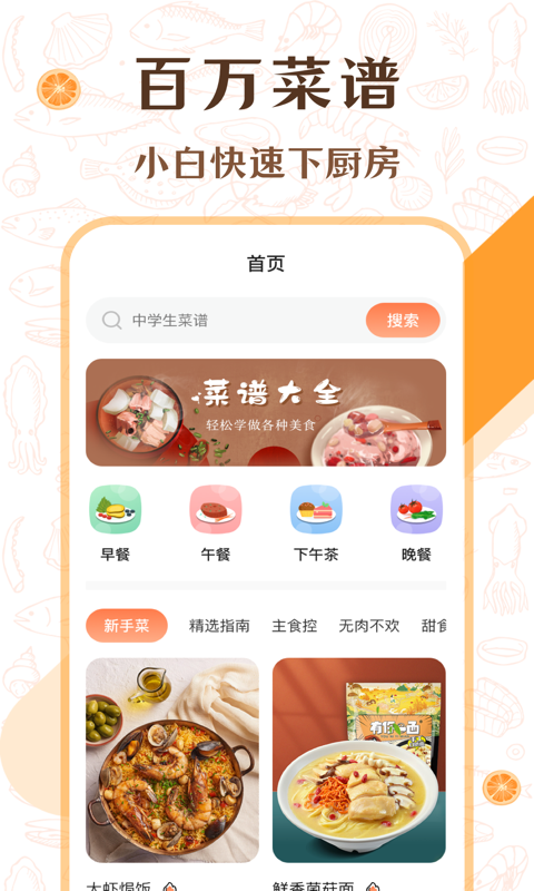 中华美食厨房菜谱手机软件app截图