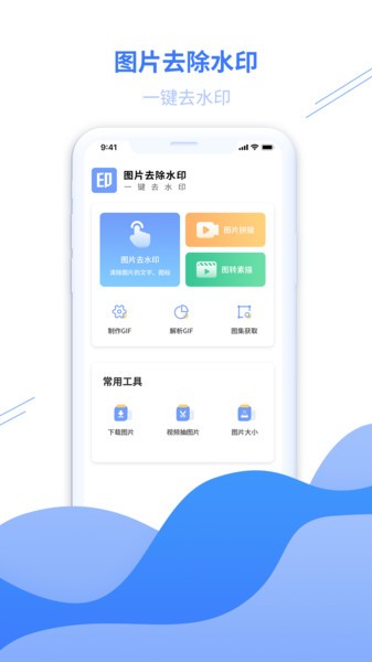 图片去水印专家手机软件app截图